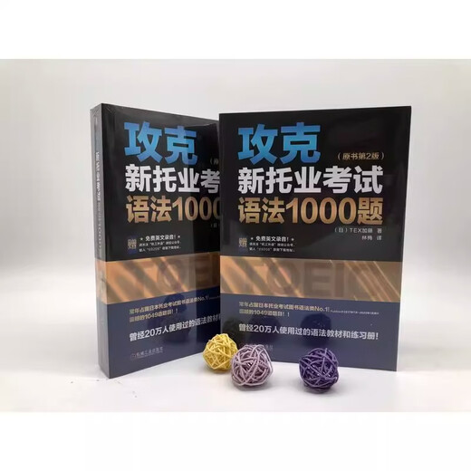 Überwindung der neuen TOEIC-Grammatik 1000 Fragen Originalbuch 2. Auflage TOEIC All-real Question Bank Vokabular TOEIC-Testmaterialien Neue TOEIC All-real Question Bank-Prüfung Echte Fragen Überwindung der neuen TOEIC-Grammatik TOEIC-Englischtest Echte Fragen