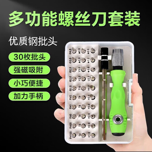 【京东物流】多功能螺丝刀套装电脑工具异形螺丝刀组合十字梅花三角一字维修拆机 32合一维修套装