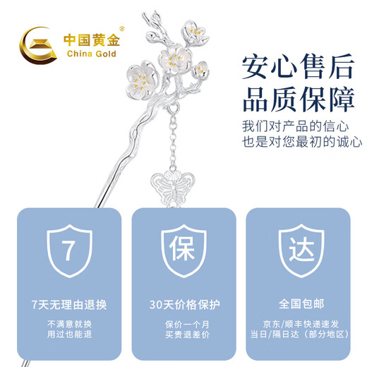 China Gold (CHINA GOLD) sterling silver hairpin for women S925 silver twelve flower gods silver hairpin ancient style hairpin birthday gift for girlfriend and wife January flower god plum blossom hairpin