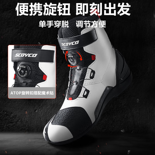 SCOYCO Cycling Boots, Cycling Shoes, Motorcycle Men's Competition Motorcycle Rally Boots, Motorcycle Shoes, Motorcycle Travel Equipment, Non-Slip and Wear-Resistant All Seasons, Commuting Short Boots MR002-2 (White) with Original Magnesium Alloy Side Guards 42