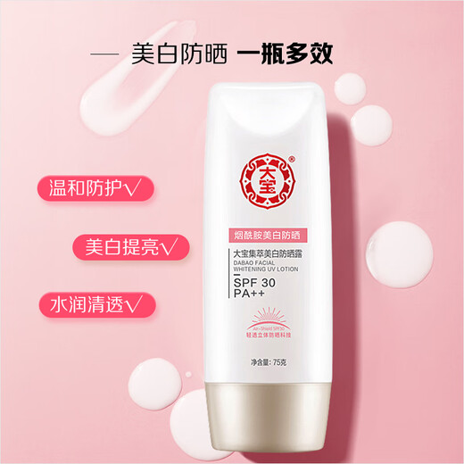 Dabao Collection Whitening Sunscreen Lotion 75g Niacinamide Whitening Sunscreen Cream Facial Skin Care SPF30+