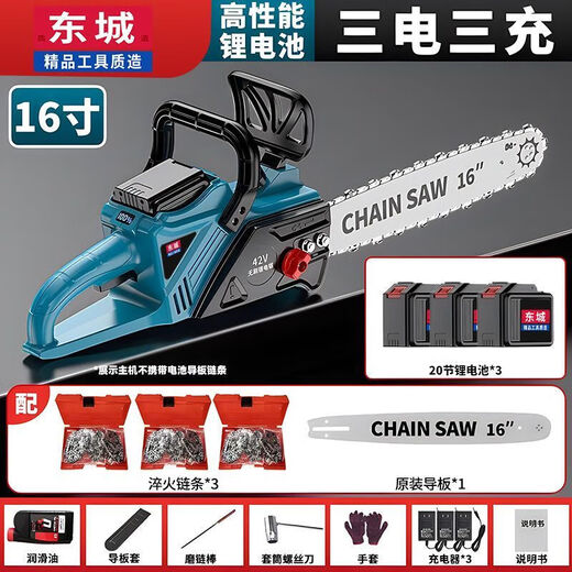 Dongcheng Dongcheng chainsaw rechargeable multi-functional lithium battery high-power rechargeable saw outdoor logging household electric chain saw 16-inch brushless electric chain saw 3 batteries 20 batteries 3