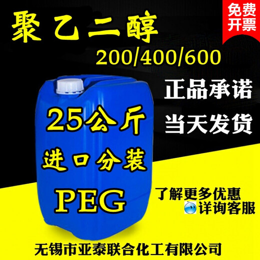 Qindu Polyethylene Glycol PEG-200 400 600 1000 1500 2000 3000 4000 Polyethylene Glycol 2000