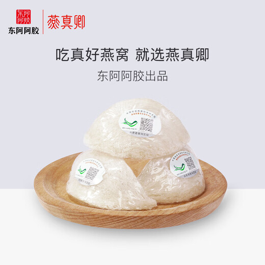 东阿阿胶花少好营养 燕真卿干燕窝100g 高唾液酸可溯源 送老婆中秋节礼物