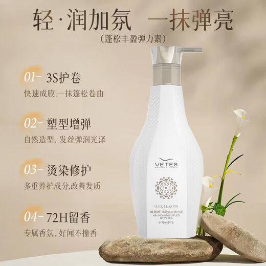 Vitus Amino Acid Elastin for Women Curly Hair Moisturizing Styling Anti-frizz Hair Essence Gel Water After Perm Care Volumizing Curly Fragrance Elastin + Plant Extract Elastic Care