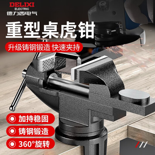 DELIXI ELECTRIC vise industrial-grade small household multi-functional workbench mini vise table vise flat-nose pliers cast steel type 50
