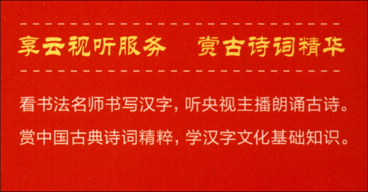 小学语文古诗词112首（口袋本·融媒体版）