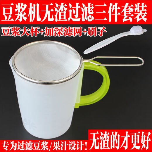 Joyoung broken wall soybean milk machine filter set accessories ultra-fine leakage mesh colander catcher cup bucket juice 304 stainless steel mesh