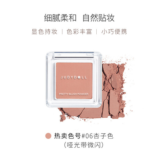 Tangerine Monochrome Blush Rouge Eyeshadow Contouring Highlights Expansion and Contraction Atmosphere Lifting Color Matte Brightening Double 11 Carnival Hot Selling TOP Huangpi Tiancai #06 Apricot Color Monochrome