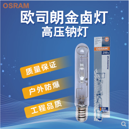 OSRAM metal halide lamp HQI-E high pressure sodium lamp NAV-T70W150W250W400W metal halide lamp 70W ball metal halide lamp HQI-E300W or above
