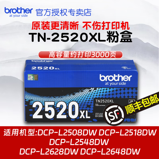Brother original TN/DR-2520XL toner cartridge domestically produced 2508/2548/2628/2648 original TN-2520XL high capacity without external paper box about 3000 pages
