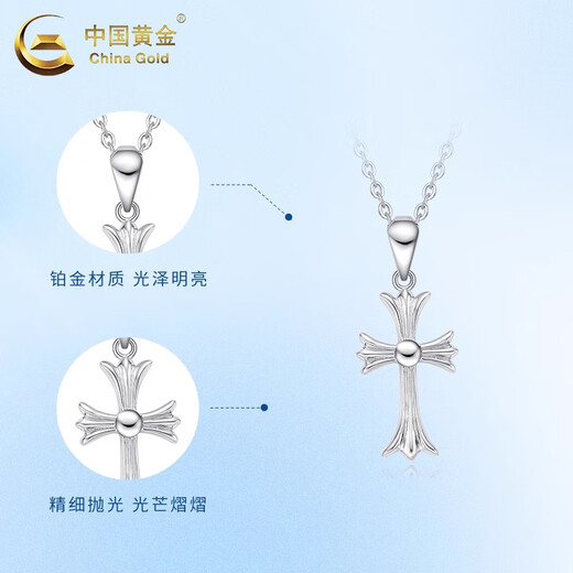 China Gold (CHINA GOLD) Cross Necklace PT950 Platinum Men and Women New Versatile Valentine's Day Birthday Gift for Girlfriend and Wife Platinum Cross Pendant Free S925 Silver Chain