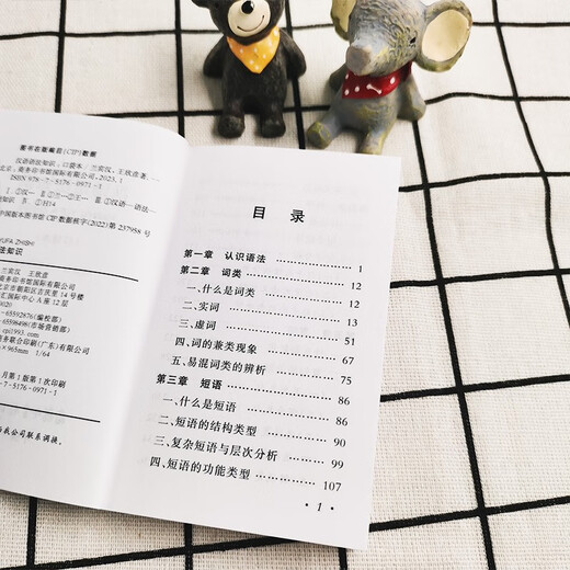 汉语语法知识（口袋本）汉语工具书 语法知识 汉语学习 便携本 2023年新版