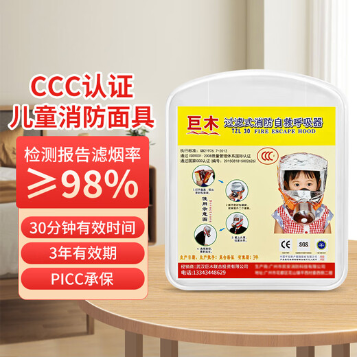 Jumu Children's Silicone Gas Mask Fire Fire Escape Smoke Mask 3C Filter Fire Self-Rescue Respirator Mask Children's Model + Children's Silicone Fireproof Cloak