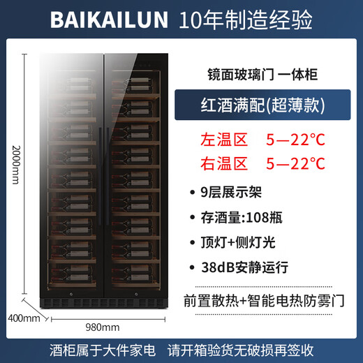 BAIKAILUN frequency converter wine cabinet dual temperature constant temperature red cabinet home living room ice bar office tea refrigerator double door office thin zero embedded bench embedded refrigerator embedded glass refrigerator mirror 400 deep red wine with 108 bottles thin section