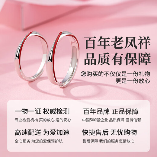 Lao Fengxiang 999 Pure Silver Couple Ring Confessing Marriage Live Couple Ring Jewelry Valentine's Day Gift for Girlfriend and Wife Customized Engraving Yue Lao Red Line Couple Ring