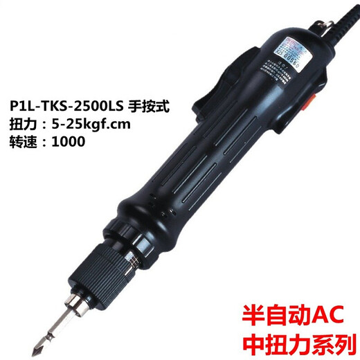 P1L-TKS-2500LS semi-automatic electric screwdriver electric screwdriver Little Hercules electric screwdriver plug-in electric screwdriver