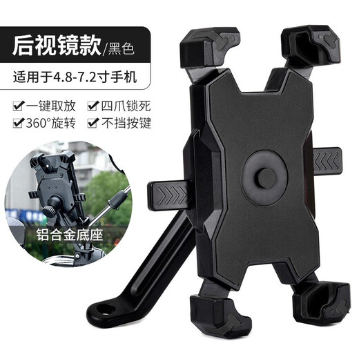 Cavalry company (cavalry) electric vehicle mobile phone holder motorcycle takeaway rider express second lock bracket pedal navigation riding rearview mirror