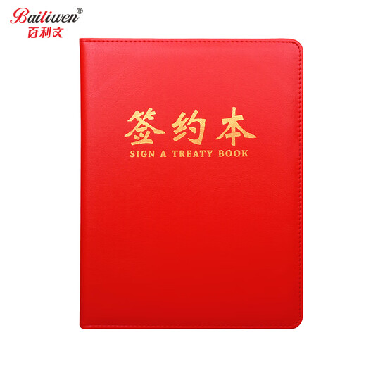 百利文A4经理夹会议签约夹文件夹商务会议垫板夹报告夹合同资料夹房产销售经理夹BL3894 A4商务签约本（红色）-BL3893