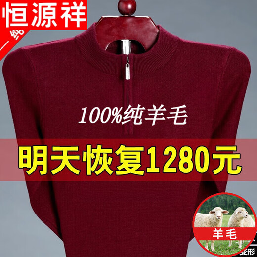 Hengyuanxiang pure wool sweater city men's pure wool sweater large size plus thick zipper middle-aged and elderly pure full 100 1303 gray zipper half high collar 175XL130 to 150Jin Jin equals 0.5 kg
