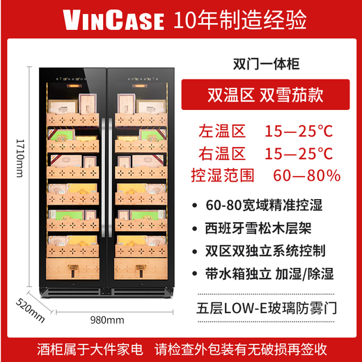Vickers double-door constant temperature cigar and wine cabinet constant humidity tobacco and wine cabinet tea refrigerator air-cooled frost-free constant temperature and humidity wine cabinet household Spanish cedar wood naked cigar display cabinet 1.7 meters dual temperature zone cigar + cigar 520L