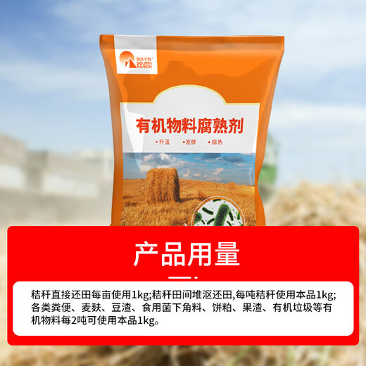 南华千牧有机肥发酵剂鸡粪粪便堆肥发酵剂猪粪牛粪豆渣微生物肥秸秆还田剂 有机物料腐熟剂/1kg/袋