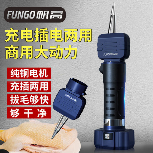 Fangao feather plucking artifact duck feather electric chicken, duck, goose and poultry hair removal machine commercial household duck-killing fine hair automatic hair removal device 200W horsepower charging and plugging dual-use standard configuration