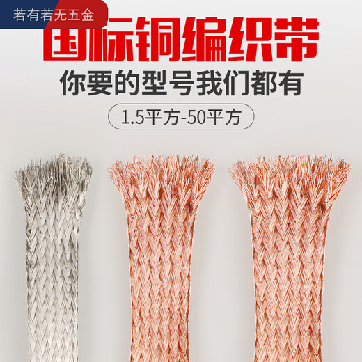 Zhizhou copper braided ground wire tinned copper soft connection bare copper braided wire bag copper tape jumper ground wire flat copper wire bare copper braided tape 1.5 square meters national standard 1 meter