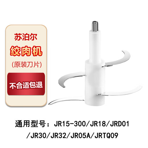 Suitable for (SUPOR) Supor JR05-300 meat grinder knife head accessories blade JR16S-300/JR15 JR05-300 knife set