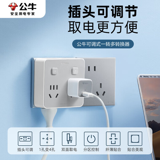 公牛（BULL） 公牛插座转换器多孔开关面板家用插排带USB快充一转四不带线排插多功能明装电源插座 4插位 分控开关93023S 正斜五孔通用