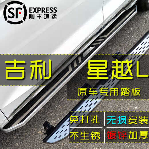 Suitable for Geely Xingyue L foot pedals original 24 models Xingyue L modified special side pedals Yunqi Tianji Changfeng version mall model matching x without lights x Geely Xingyue L