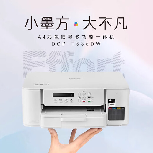 兄弟DCP-T725DW/735DW 730DW彩色喷墨自动双面打印无线5G复印一体机 新款536DW（无线5G远程三合一） 官方标配（含1套原装墨水）