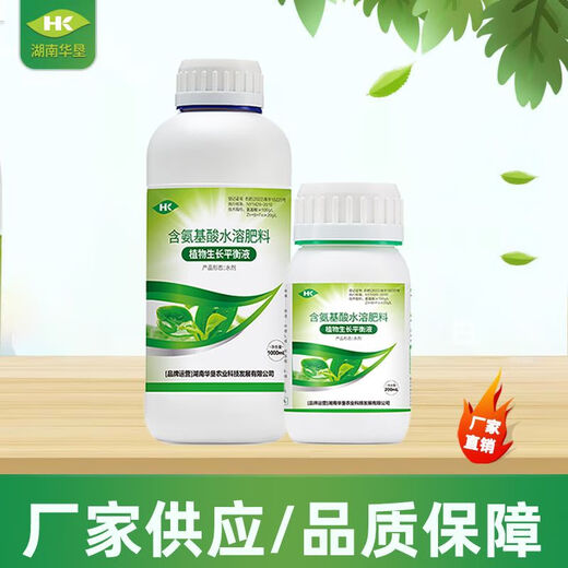 Plant growth balance liquid 0.3 amino acid water-soluble fertilizer fruit leaf surface fertilizer flowers and vegetables general compound fertilizer plant growth balance liquid 200ml*1 bottle