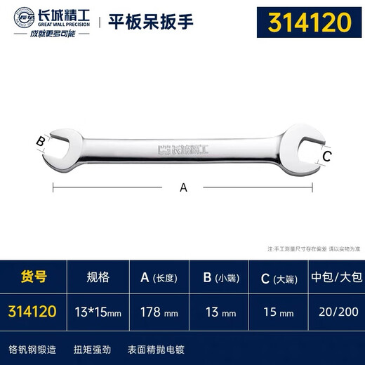 Great Wall double-ended wrench double-headed wrench single industrial-grade quick wrench open-ended wrench 13*15mm 314120