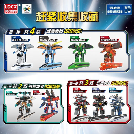 Lingdong Creation (LDCX) train Superman Four-combo Yutian Qinglong train high-speed train track deformation robot children's toy boy Erhe [Fuxing-Liu Captain]