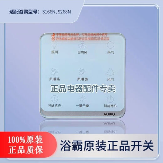 浴霸触摸防水触控面板无线开关5220/6024/A6/A8/6626/6020AS s268n/s166n开关