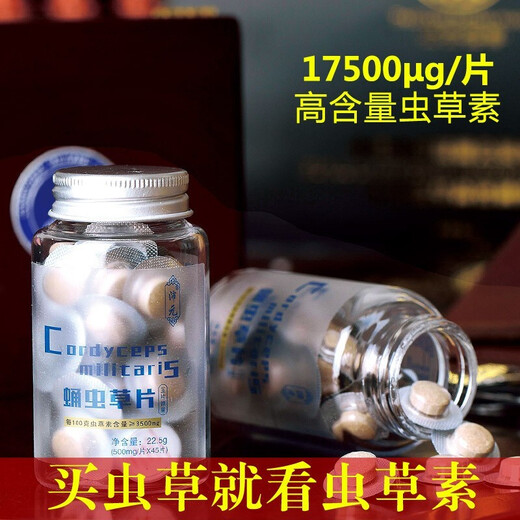 Peiyuan Cordyceps militaris tablets Cordyceps sinensis lozenges high quality tonic gift box cordycepin non-pure powder tablets Jicao 5x5a 1 box
