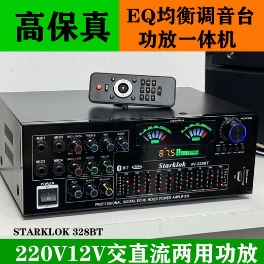 StarklokAV328BT-220v12v dual-purpose power amplifier home Bluetooth power amplifier karaoke conference audio power amplifier AV328BT