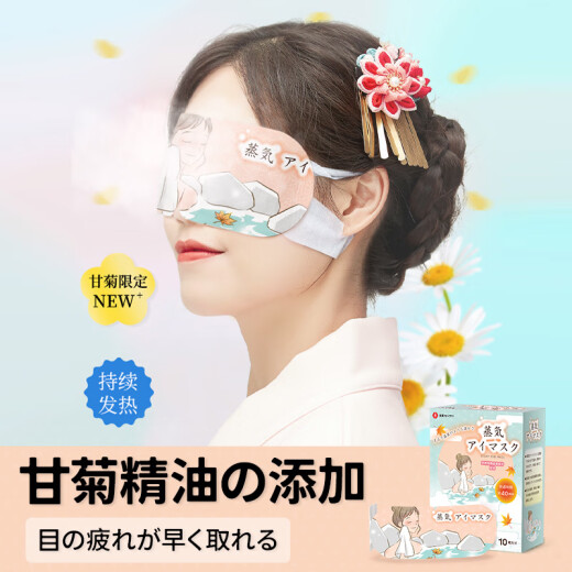 Wecan Japanese high-quality steam eye mask 10 pieces, hot spring type hot compress, sleep, shading, chamomile for male and female students