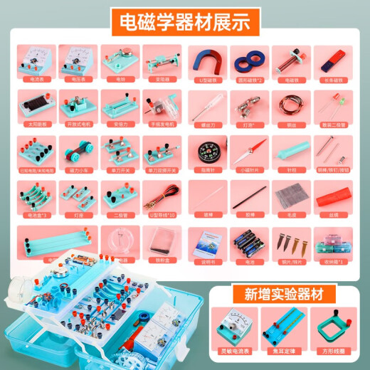 A complete set of junior high school physics experiment equipment, electrical experiment box for middle school students, second and eighth grade circuit experiment set, optical mechanics, third grade and ninth grade experimental box, scientific experiment teaching instrument, electrical experiment box (78 pieces set)