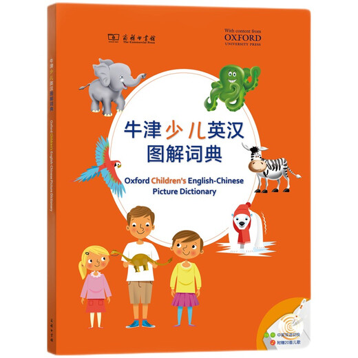 牛津少儿英汉图解词典 教材教辅小学1-6年级英语词汇单词学习全彩附音频涵盖剑桥少儿英语考试全部主题