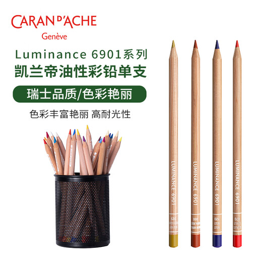 凯兰帝（CARAN  d'ACHE）瑞士卡达6901单支补色油性彩色铅笔 719深绿色