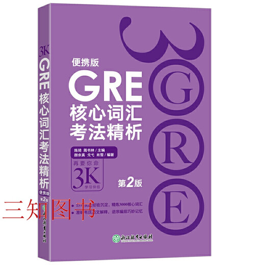 GRE Core Vocabulary Test Method Analysis 2. Auflage Portable Edition Chen Qi New Oriental I Will Kill You 3.000 More Neue GRE Core Vocabulary Test Method Analysis 3K I Will Kill You Three Thousand More Shuffled Edition