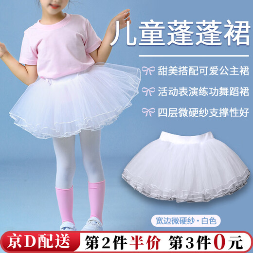 Kunsui children's tutu skirt gauze skirt girl performance cake skirt white mesh skirt girl dance skirt white tutu skirt 1 piece 120 medium size recommended height 120-140cm