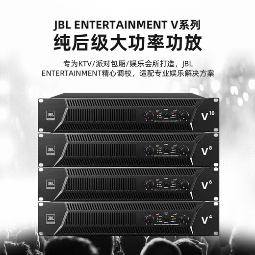 JBLV-Serie Amplifier V4/V6/V8/V10 Karaoke Pure Heckverstärker KTV-Konferenz Hochleistungsstufe Konferenz Performance KTV Audio-Verstärker V10+Meldi DSP9900 Effekt-Gerät