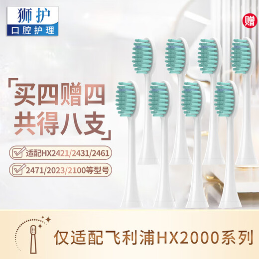 Lion Guard is suitable for Philips electric toothbrush heads HX2 series HX2431HX2471HX2421HX2461HX2451, etc. 4 pieces HX2424