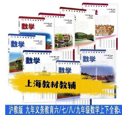 Cursos obligatorios de matemáticas 2, 3 y 4 de la escuela secundaria de Shanghai seleccionables para los grados 6 y 7 Matemáticas de la escuela secundaria Cursos obligatorios 2 y 3 opcionales para los grados 1, 2 y 3 Matemáticas optativas obligatorias 1234 Libros de texto Matemáticas de la escuela secundaria obligatoria 12344 Conjunto de libros Común de la escuela secundaria