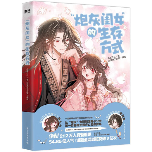 【正版现货】炮灰闺女的生存方式 12345漫画 乌里丑丑 原名暴君闺女五岁半 漫画实体书全套全集言情小说 软萌小公主 叶七七 vs 冷血大暴君 夜姬尧随书赠品 5册炮灰闺女的生存方式漫画1-5实体书