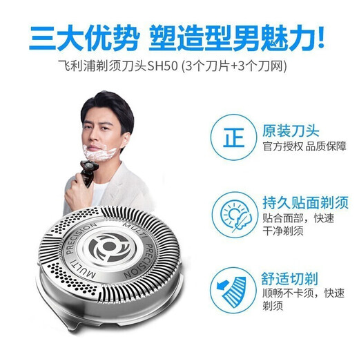 飞利浦（PHILIPS）电动剃须刀刀头适用于AT800/PT725/PT722/HQ6075刀片刀网 SH50盒装(3个刀片+3个刀网)替换HQ8
