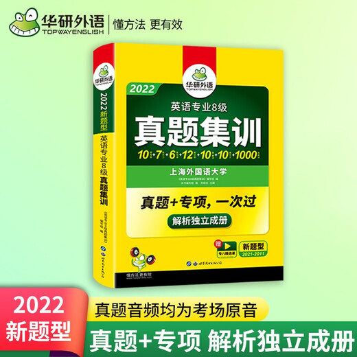 Jingdong Express Delivery 2025 Specialty 8 Real Exam Questions Training Test Paper Shanghai International Studies University TEM8 Specialty 8 Huayan Foreign Language English Major Level 8 Real Examination Papers Containing Vocabulary Reading Listening Composition Correction